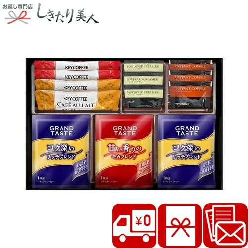 【3/26まで10％OFF】【送料無料】カフェセレクション 2521-02 |お礼の品 コーヒー ギフト 2000円 以下 珈琲 インスタント 詰め合せ 手土産 一周忌 香典返し お見舞い返し 結婚 新築 退院 快気 内祝い お祝い お返し 会社 復帰 挨拶 粗品 退職 異動 お礼 挨拶回り 出産内