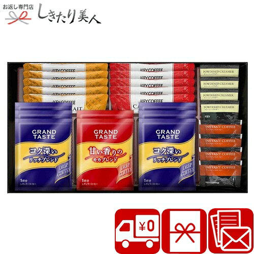 【3/11まで10％OFF】【送料無料】カフェセレクション SD2612-05 |職場 差し入れ コ ...