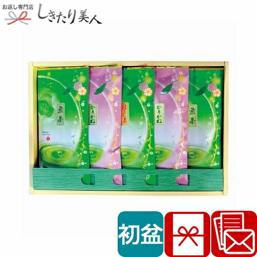 【初盆 新盆 返品可】仲井芳東園 宇治茶詰合せ H90485 |返品可能 お盆 初盆用 お返し 返礼品 お供え物 お彼岸 初盆ギフト 日本茶 緑茶 お茶ギフト 宇治緑茶 煎茶 かりがね ほうじ茶 焙じ茶 食品 ドリンク 贈り物 2000円 品物 お中元 プレゼント 暑中見舞いのサムネイル