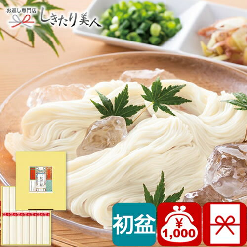 【初盆 新盆 返品可】揖保乃糸 上級品 H10020 |返品可能 お盆 初盆用 お返し 返礼品 お供え物 お彼岸 初盆ギフト 素麺 そうめん いぼのいと 乾麺 食べ物 食品 グルメ 素麺ギフト 引越し 挨拶 贈り物 1000円 ぽっきり 品物 お中元 プレゼント 暑中見舞い 御中元