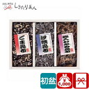 【初盆 新盆 返品可】廣川昆布 御昆布 佃煮3品詰合せ H10115 |返品可能 お盆 初盆用 初盆志 お返し 返礼品 お供え物 お彼岸 初盆ギフト グルメ 佃煮 昆布 食べ物 食品 ご飯のお供 贈り物 1000円 ぽっきり 詰め合わせ 品物 お中元 プレゼント 暑中見舞い 御中元