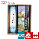 【初盆 新盆 返品可】ご飯の友とそうめんギフト H10136 |返品可能 お盆 初盆用 お返し 返礼品 お供え物 お彼岸 初盆ギフト そうめん 乾麺 食べ物 食品 グルメ ご飯のお供 素麺ギフト 詰め合わせ 贈り物 1000円 ぽっきり 品物 お中元 プレゼント 暑中見舞い 御中元