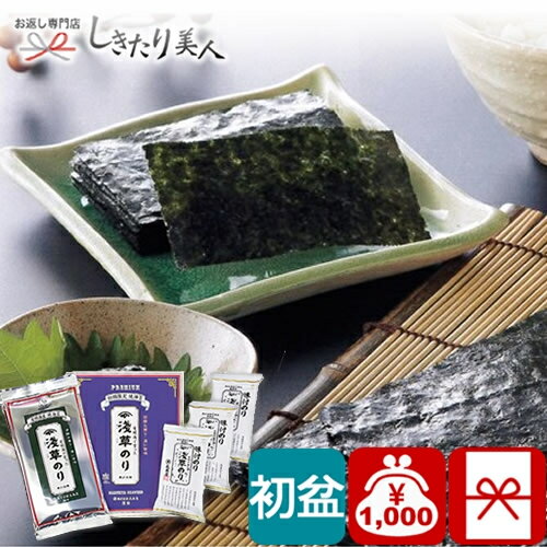 【初盆 新盆 返品可】浅草のり 浅草手巻きのり・味付けのりセット H10140 |返品可能 お盆 初盆志 お返し 返礼品 お供え物 お彼岸 初盆ギフト 海苔 味海苔 味付のり 食べ物 食品 グルメ ご飯のお供 海苔ギフト 贈り物 1000円 ぽっきり 品物 お中元 早割 暑中見舞い 御中元 【初盆 新盆 返品可】浅草のり 浅草手巻きのり・味付けのりセット H10140 |返品可能 お盆 初盆志 お返し 返礼品 お供え物 お彼岸 初盆ギフト 海苔 味海苔 味付のり 食べ物 食品 グルメ ご飯のお供 海苔ギフト 贈り物 1000円 ぽっきり 品物 お中元 早割 暑中見舞い 御中元