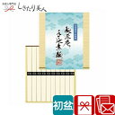 【初盆 新盆 返品可】北海道産小麦使用 麺匠庵 手延素麺 H10214 |返品可能 お盆 初盆用 お返し 返礼品 お供え物 お彼岸 初盆ギフト そうめん 乾麺 食べ物 食品 グルメ 素麺ギフト 贈り物 2000円 以下 品物 お中元 プレゼント 暑中見舞い 御中元 敬老の日 敬老会