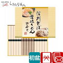 【初盆 新盆 返品可】信州そば・讃岐うどん詰合せ H10249 |返品可能 お盆 初盆志 祖供養 香典返し お返し 返礼品 お供え物 お彼岸 蕎麦 饂飩 乾麺 食べ物 食品 グルメ 贈り物 2000円 以下 退院お礼 お見舞い返し 出産内祝い 品物 お中元 暑中見舞い 御中元 敬老の日