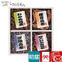 【初盆 新盆 返品可】廣川昆布 御昆布 佃煮4品詰合せ H10327 |返品可能 お盆 初盆用 お返し 返礼品 お供え物 お彼岸 初盆ギフト グルメ 佃煮 昆布 食べ物 食品 ご飯のお供 贈り物 1500円 2000円 以下 品物 お中元 プレゼント 暑中見舞い 御中元 敬老の日 敬老会