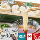 【初盆 新盆 返品可】島原素麺・あごつゆセット H10419 |返品可能 お盆 初盆用 お返し 返礼品 お供え物 お彼岸 初盆ギフト 島原そうめん あごだし 乾麺 食べ物 食品 グルメ 素麺ギフト 贈り物 2000円 品物 お中元 プレゼント 暑中見舞い 御中元 敬老の日 しきたり美人
