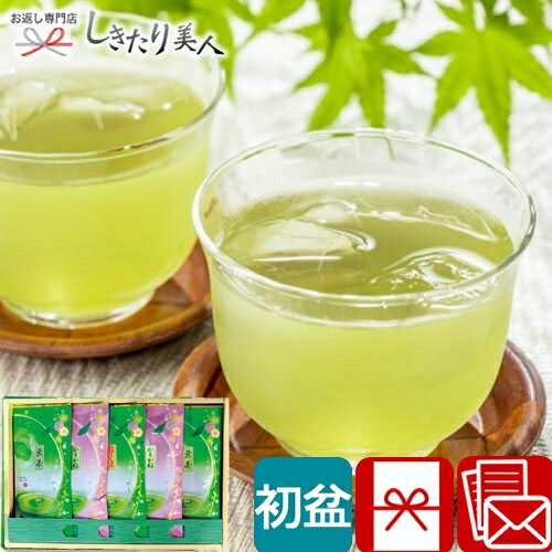【初盆 新盆 返品可】仲井芳東園 宇治茶詰合せ H10430 |返品可能 お盆 初盆用 お返し 返礼