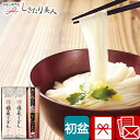 【初盆 新盆 返品可】稲庭うどん詰合せ H10496 |返品可能 お盆 初盆用 お返し 返礼品 お供え物 お彼岸 初盆ギフト 国産 いなにわうどん 稲庭饂飩 乾麺 食べ物 食品 グルメ うどんギフト 詰め合わせ 贈り物 2000円 品物 お中元 早割 プレゼント 暑中見舞い 御中元