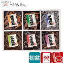 【初盆 新盆 返品可】廣川昆布 御昆布 佃煮6品詰合せ H10518 |返品可能 お盆 初盆用 お返し 返礼品 お供え物 お彼岸 初盆ギフト グルメ 佃煮 昆布 食べ物 食品 ご飯のお供 贈り物 2000円 以下 香典返し 祖供養 品物 お中元 プレゼント 暑中見舞い 御中元 敬老の日