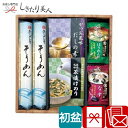 【初盆 新盆 返品可】ご飯の友とそうめんギフト H10525 |返品可能 お盆 初盆用 お返し 返礼品 お供え物 お彼岸 初盆ギフト バラエティー そうめん 乾麺 食べ物 食品 グルメ 素麺ギフト フリーズドライ 味噌汁 スープ 贈り物 2000円 品物 お中元 暑中見舞い 敬老の日