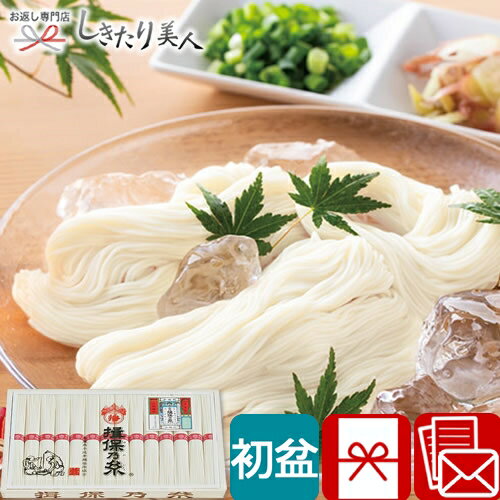 【初盆 新盆 返品可】揖保乃糸 上級品 H10574 |返品可能 お盆 初盆用 お返し 返礼品 お供え物 お彼岸 香典返し 初盆ギフト そうめん いぼのいと 乾麺 食べ物 食品 グルメ 快気内祝い 素麺ギフト 贈り物 5000円 以下 品物 お中元 プレゼント 暑中見舞い 御中元のサムネイル