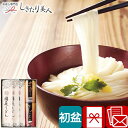 【初盆 新盆 返品可】稲庭うどん詰合せ H10588 |返品可能 お盆 初盆用 お返し 返礼品 お供え物 お彼岸 初盆ギフト 国産 いなにわうどん 稲庭饂飩 乾麺 食べ物 食品 グルメ うどんギフト 詰め合わせ 贈り物 2000円 品物 お中元 プレゼント 暑中見舞い 御中元 しきたり美人