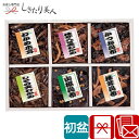 【初盆 新盆 返品可】廣川昆布 御昆布 佃煮6品詰合せ H10617 |返品可能 お盆 初盆用 お返し 返礼品 お供え物 お彼岸 香典返し 初盆ギフト グルメ ...