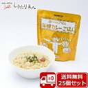 HOZONHOZON 長期保存対応食品 おいしいごはん海鮮カレーご飯25食セット bousai-curry-25set |防災の日 備蓄品 送料無料 調理不要 そのまま食べられる 保存食 非常食 防災食 防災備蓄品 水不要 水なし 7年保存 災害 防災用品 レトルト アレルギー対応 食料 企業 BCP対策