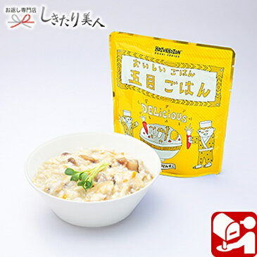 HOZONHOZON 長期保存対応食品 おいしいごはん 五目ご飯 bousai-gohan-gomoku |保存食 非常食 防災備蓄品 7年保存 避難 災害 防災グッズ セット 防災用品 防災食 レトルト アレルギー対応 食品 食料 5年 500円 プチ ギフト 粗品 景品 引き出物 バレンタイン プレゼント