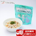 HOZONHOZON 長期保存対応食品 おいしいごはん 和風ちりめんご飯25食セット bousai-tirimen-25set |備蓄品 送料無料 保存食 非常食 防災備蓄品 水不要 水なし そのまま食べられる 7年保存 防災グッズ 会社 企業 団体 レトルト アレルギー対応 食品 食料 保存 500円 粗品