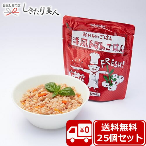 HOZONHOZON 長期保存対応食品 おいしいごはん 洋風トマトご飯25食セット bousai-tomato-25set |備蓄品 送料無料 スプーン付き そのまま食べられる 保存食 非常食 岡田屋 防災備蓄品 水不要 水なし 7年保存 災害 防災食 レトルト アレルギー対応 食品 食料 幼稚園 BCP対策