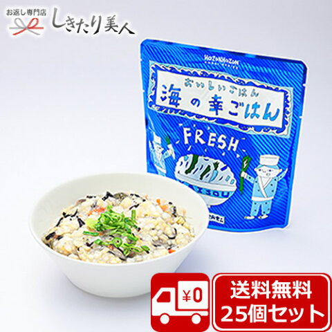 【送料無料】HOZONHOZON 長期保存対応食品 おいしいごはん 海の幸ご飯25食セット bousai-umi-25set |P10倍 保存食 非常食 防災備蓄品 7年保存 防災グッズ 避難 災害グッズ セット 防災用品 防災食 レトルト アレルギー対応 食品 食料 保存食品 ギフト 粗品 景品 引き出物