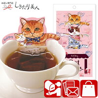 キャットカフェ アールグレイ 23391 |母の日 早割 ばらまき 紅茶 ティーバッグ 猫好き ねこ グッズ かわいい おしゃれ 個包装 500円 1000円以下 引越し 挨拶 ギフト 結婚 出産内祝い お祝い 引き出物 お礼 誕生日プレゼント 女友達 プチギフト