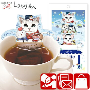 【メール便可】ホワイトキャットカフェ アップルティー 52017 |お中元 敬老の日 早割 花以外 紅茶 ティーバッグ フレーバードティー 白猫 ネコ ねこ グッズ かわいい おしゃれ 個包装 小分け 500円 クリスマス プチギフト 開店祝い 引き出物 結婚 出産 内祝い お礼 粗品