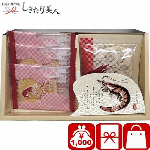 華優雅 えびせんギフト B9031094 |お歳暮 お年賀 お菓子 和菓子 海老せんべい 煎餅 おかき 詰め合わせ 個包装 引越し挨拶ギフト 結婚 出産 内祝い 還暦 誕生日 お祝い 差し入れ 手土産 お礼 粗品 記念品 品物 プレゼント 返礼品 お返し 1000円 千円 ぽっきり ギフト 新年