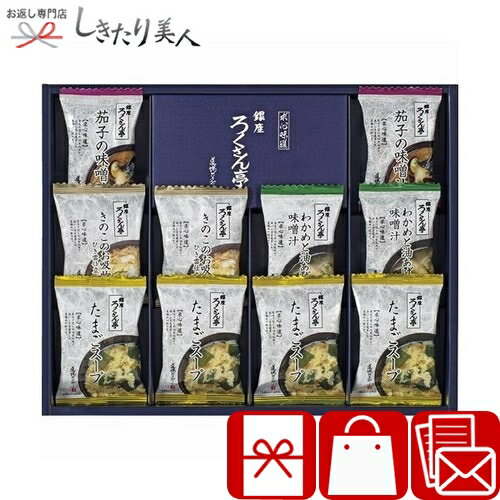 ろくさん亭 道場六三郎 フリーズドライ ギフト B9063040 |お歳暮 早割 お年賀 お味噌汁 スープ お吸い物 汁物 食品 食べ物 消耗品 ご飯のお供 詰め合わせ 法事 香典返し 返礼品 引き物 引き出物 内祝い お祝い お礼の品 お返し 粗品 贈り物 2000円 ギフト プレゼントのサムネイル