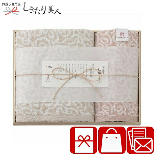 今治謹製 紋織タオル バスタオル＆フェイスタオル 木箱入 ピンク C5052124 |今治タオル 日本製 出産内祝い 快気内祝い 粗品 お礼 結婚 退院 内祝い お返し お見舞い返し 品物 誕生日 お祝い プレゼント 4000円 以下 タオルギフト タオルセット おしゃれ