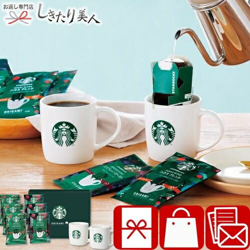 スターバックス オリガミ パーソナルドリップコーヒーwithマグカップギフト C5183086 |母の日 早割 スタバ 珈琲ギフト ギフトセット 3000円 おしゃれ コーヒー スイーツ 詰め合わせ 女性 誕生日 プレゼント ギフト 香典返し 法事 引き出物 結婚 コーヒーギフト ドリップのサムネイル