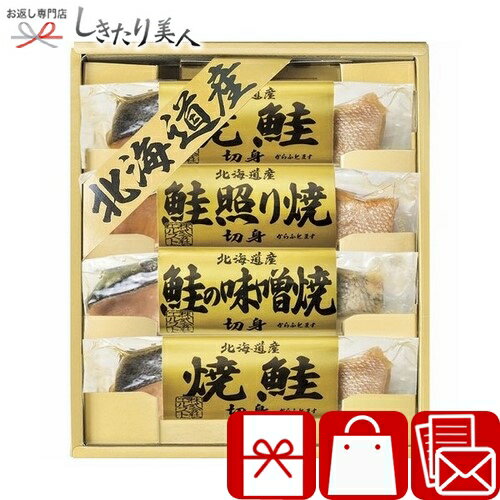 北海道 鮭三昧 L8008020 |おつまみセット サーモン 鮭 食べ物 食品 惣菜 おかず 詰め合わせ お祝い 結婚 婚礼 新築 内祝い 法事 法要 お返し 引き出物 香典返し 品物 粗供養 品 満中陰志 還暦祝い 父親 母親 誕生日 プレゼント お礼 出産内祝い 3000円 以下 ギフトのサムネイル