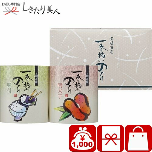 一番摘み有明海産海苔 L8091014 |明太子海苔 のり 味海苔 グルメ ご飯のお供 ぽっきり 詰め合わせ 引越し 挨拶 ギフト 贈り物 粗品 結婚 出産 新築 快気 内祝い 香典返し お見舞い お返し お祝い 挨拶回り 出産内祝い 1000円 千円 ぽっきり 詰め合わせ お取り寄せ 常温