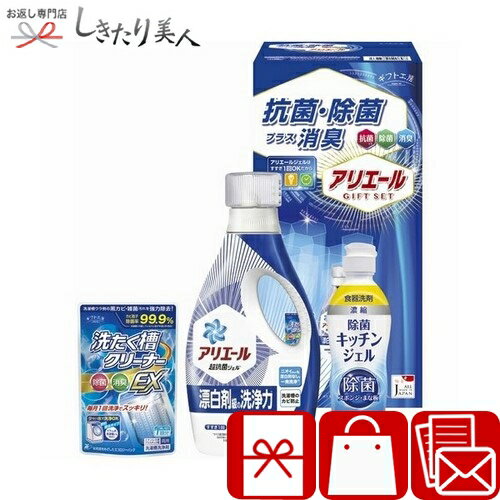 ギフト工房 アリエール抗菌除菌ギフト L8137010 |アリエール 洗濯用洗剤 食器用洗剤 液体洗剤 詰合せ ギフトセット 日用品 消耗品 法事 法要 一周忌 香典返し 祖供養 お礼 粗品 結婚 出産 新築 快気 退院 内祝い 引き出物 お見舞い お返し 退院お礼 返礼品 2000円 ギフト