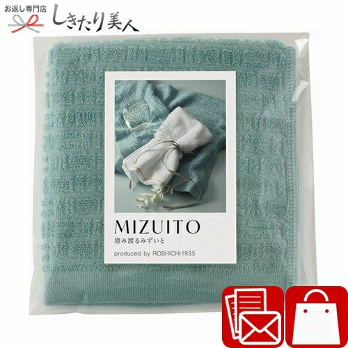 MIZUITO 澄み渡るみずいと 大阪泉州ハンドタオル ブルーグリーン B1026615 |国産 日本製 泉州タオル ミニタオル ハンカチタオル 日用品 消耗品 粗品 お礼 引越し 挨拶 ギフト 記念品 粗品 景品 参加賞 内祝い お礼 お返し 祖供養 香典返し 500円 プチギフト 品物