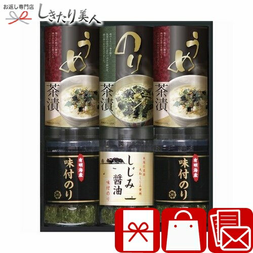 有明海産&しじみ醤油味付のり・お茶漬け詰合せ B1081550 |海苔 ギフト 味海苔 味付海苔 国産 有明海苔 ご飯のお供 食品 食べ物 詰め合わせ 贈り物 お祝いお礼 お礼の品 内祝い 引き出物 法事 法要 香典返し 引き物 祖供養 満中陰志 お供え物 消耗品 3000円 ギフト 品物