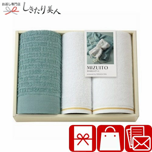 MIZUITO 澄み渡るみずいと 大阪泉州 フェイスタオル2P&ハンドタオル B1118635 |タオルギフト 国産 日本製 泉州タオル 詰め合わせ 日用品 粗品 記念品 結婚 出産 新築 快気 内祝い お礼の品 お祝いお返し 法事 香典返し 引き出物 還暦 お祝い 贈り物 3000円 ギフト 品物 MIZUITO 澄み渡るみずいと 大阪泉州 フェイスタオル2P&ハンドタオル B1118635 |タオルギフト 国産 日本製 泉州タオル 詰め合わせ 日用品 粗品 記念品 結婚 出産 新築 快気 内祝い お礼の品 お祝いお返し 法事 香典返し 引き出物 還暦 お祝い 贈り物 3000円 ギフト 品物