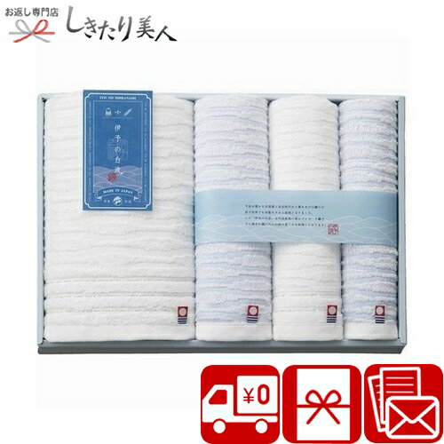 お歳暮 早割 2025 伊予の白波 タオルセット B1134567 | 送料無料 タオルギフト 国産 日本製 今治タオル..