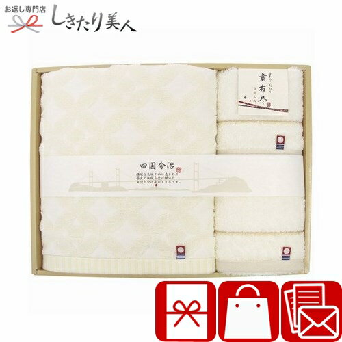 今治タオル 貴布尽4 タオルセット C6059615 |お中元 香典返し タオルギフト 国産 日本製 今治タオル 今治産 日用品 消耗品 粗品 挨拶ギフト 記念品 快気内祝い お見舞いお礼 お返し 法事 香典返し 返礼品 プレゼント お祝い 内祝い 贈り物 3000円 ギフト 品物のサムネイル