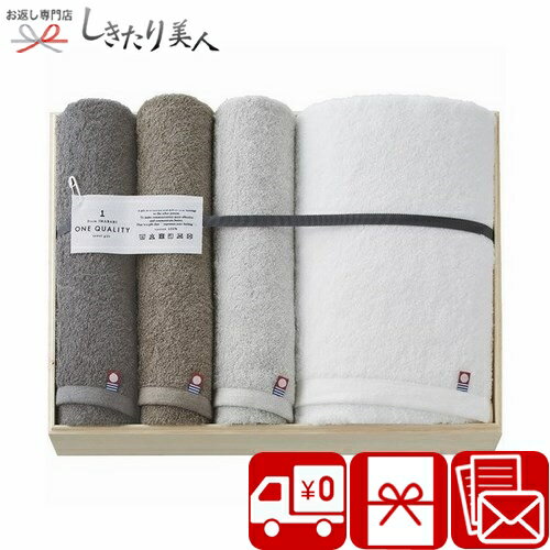 お歳暮 早割 2025 今治 ONE QUALITY バスタオル＆フェイスタオル3P C6062557 | 送料無料 タオルギフト ..