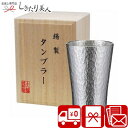 本錫タンブラー150ml 六花 りっか 小 桐箱入 C6112524 |お中元 送料無料 コップ 食器 マグカップ 結婚記念日 会社 結露防止 おしゃれ 結婚祝い 新築祝い 記念品 粗品 引越祝い 還暦 退職 お祝い 誕生日 プレゼント ビンゴ ゴルフコンペ 1万円 以下 敬老の日 しきたり美人