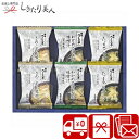【送料無料】ろくさん亭 道場六三郎 フリーズドライ ギフト C6183514 |お中元 早割 お味噌汁 スープ お吸い物 汁物 食品 食べ物 ご飯のお供 詰め合...