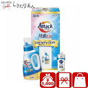 花王 アタック抗菌EXバラエティーギフト C6226540 |お中元 洗剤ギフト 1000円 ぽっきり アタック 日用品 消耗品 液体洗剤 洗濯用洗剤 洗濯洗剤 食器用洗剤 キュキュット 洗剤 食器 ギフトセット 詰め合わせ 引っ越し挨拶品 粗品 贈り物 プレゼント 香典返し 粗供養
