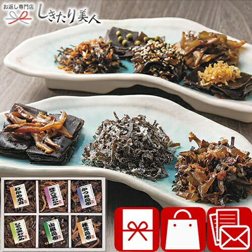 廣川昆布 御昆布 佃煮6品詰合せ L9077559 |海苔 ご飯のお供 詰め合わせ 粗供養 手土産 お供え物 法事 法要 一周忌 香典返し お見舞い お返し お祝い 結婚 新築 退院 快気 内祝い プレゼント ギフトセット 食べ物 お返し 出産内祝い 3000円 以下 ギフト
