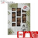 大分産椎茸どんこ L9096539 |お中元 早割 干ししいたけ 乾物 香典返し 法事 法要 粗供養 粗品 引き物 引越し挨拶 ギフト 結婚 新築 退院 快気 ...