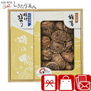 日本の美味詰合せ L9096588 |お中元 早割 干し椎茸 国産 干ししいたけ 詰め合わせ 品物 贈答用 贈答品 手土産 粗品 引き出物 お見舞い返し 法事 ...
