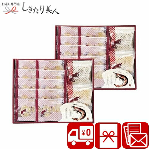 お歳暮 早割 2025 華優雅 えびせんギフト L9106566 |送料無料 お菓子 和菓子 海老せんべい 煎餅 あられ おかき 詰め合わせ 個包装 引越し挨拶...