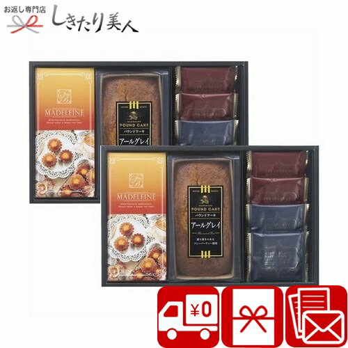 スィートバスケット 焼き菓子バラエティ詰合せ L9112610 |送料無料 内祝い お菓子 スイーツ 洋菓子 焼き菓子 菓子折り マドレーヌ パウンドケーキ 詰め合わせ 食品 個包装 詰め合わせ 出産内祝い 新築内祝い 内祝い お祝い 退職お礼 法事 香典返し 5000円 ギフト 品物