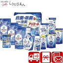 ギフト工房 アリエール抗菌除菌ギフト L9128565 |送料無料 アリエール 洗濯用洗剤 食器用洗剤 液体洗剤 詰め合わせ 日用品 消耗品 法事 法要 一周忌...
