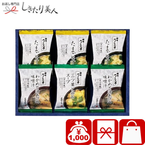 乐天商城 - 【送料無料】ろくさん亭 道場六三郎 フリーズドライギフト C7202016 |お中元 味噌汁 スープ ギフト お吸い物 汁物 食品 食べ物 詰め合わせ 香典返し 品物 法事 粗供養 退院 内祝い お祝い ちょっとした お礼 快気祝い お返し 粗品 贈り物 出産内祝い 1500円 2000円以下