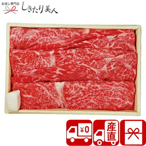 【送料無料 産地直送】京都・モリタ屋 国産黒毛和牛肩モモすき焼き用 C7220080T |お取り寄せ グルメ お..