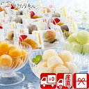 【お中元 送料無料 産地直送】岡山 果物屋さんのひとくちシャーベット V5007016T |御中元 早割 暑中見舞い アイスクリーム 一口サイズ 法人 会社 企...